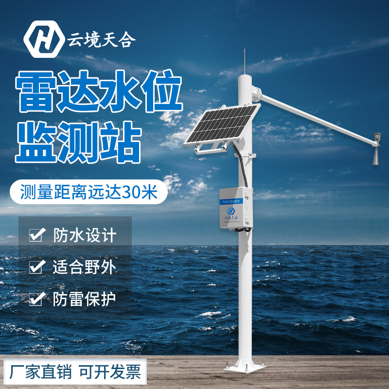 天合雷達水文監測站的安裝注意事項