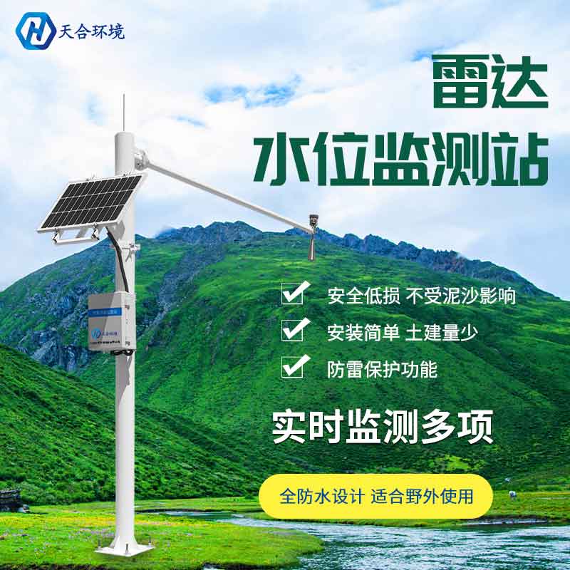 天合水文水利監測系統工作原理是什么