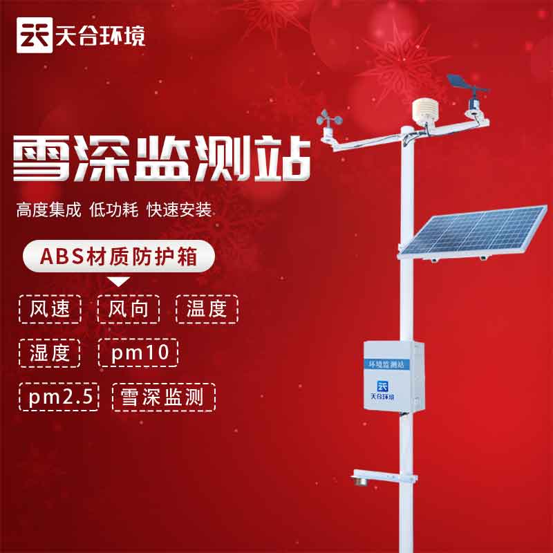 雪深監測站是雷達的嗎?