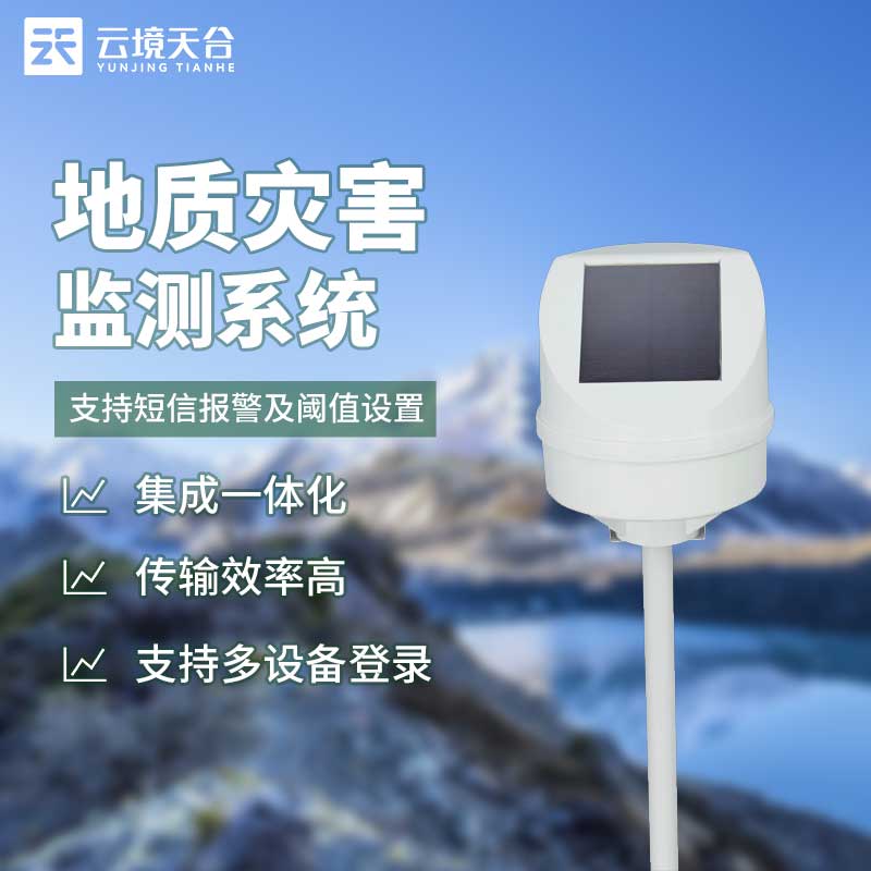 地質災害監測系統用什么技術?