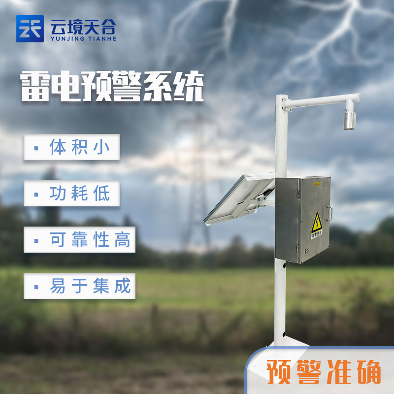 雷電監測預警系統價格