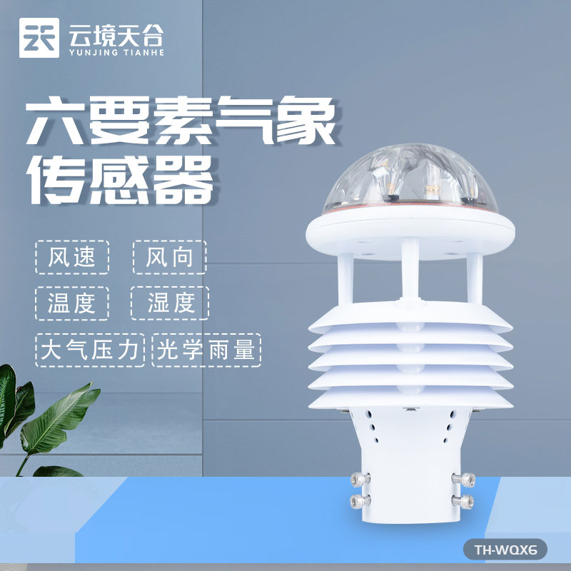 農田氣象傳感器有用嗎?