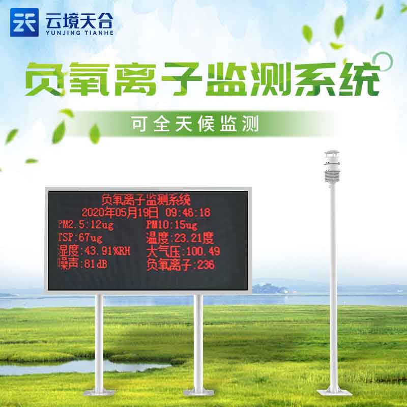 自然保護區負氧離子監測站介紹