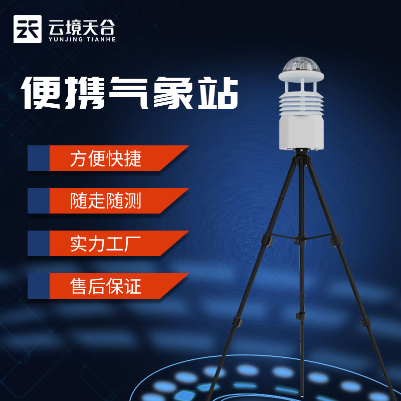 便攜式空氣質量監測儀怎么樣(智能室外空氣質量監測設備)