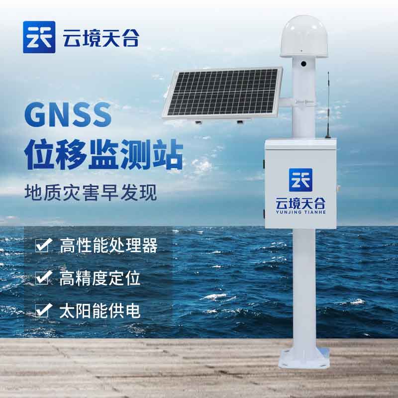 地質災害監測設備怎么樣(地面位移監測站應用)
