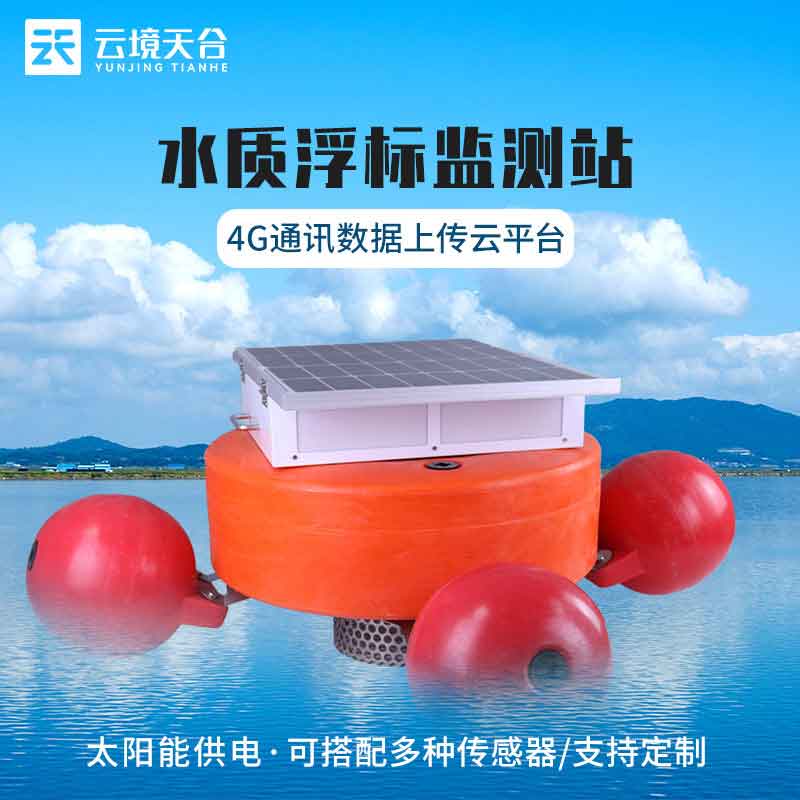 浮標水質在線監測站結構分析(漂浮式水質監測設備百科)
