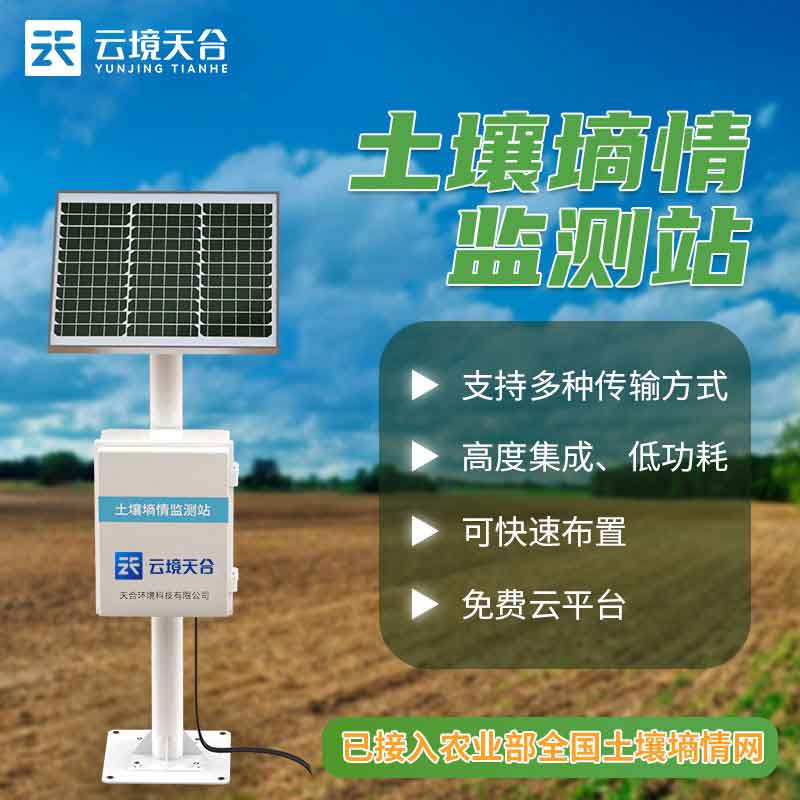 土壤墑情監測儀一體監測功能指南