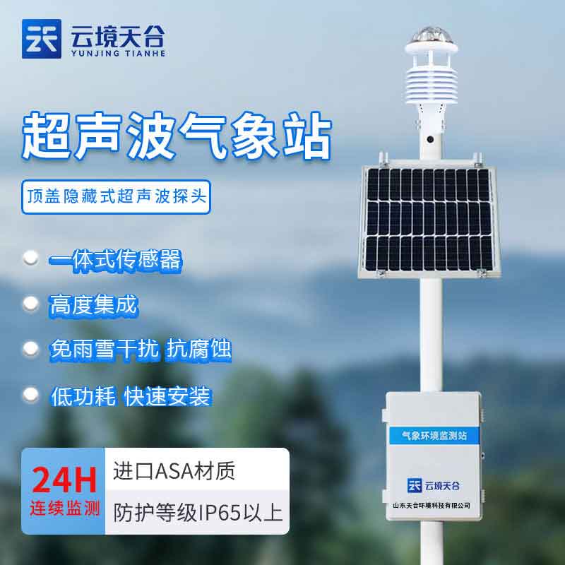小型智能氣象站風電開發監測設備百科