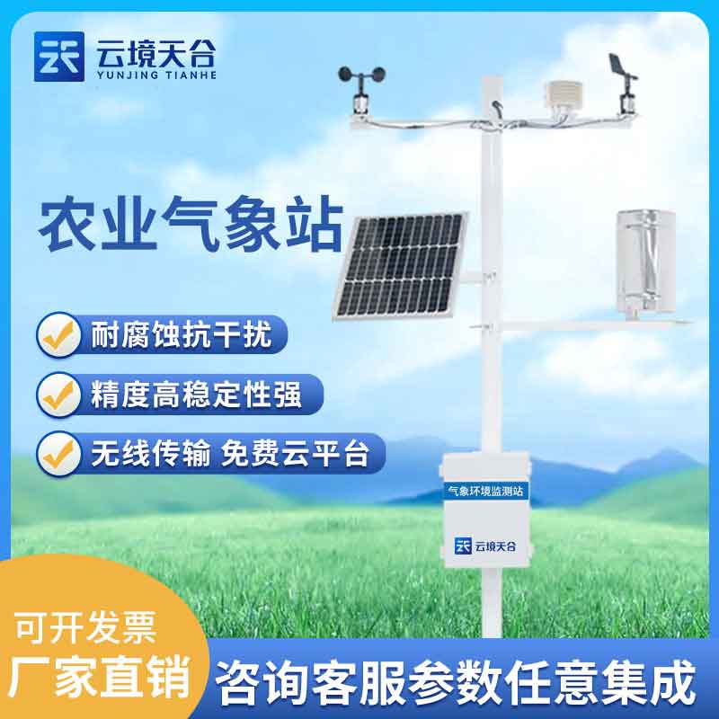 智慧農業氣象監測設備介紹科普
