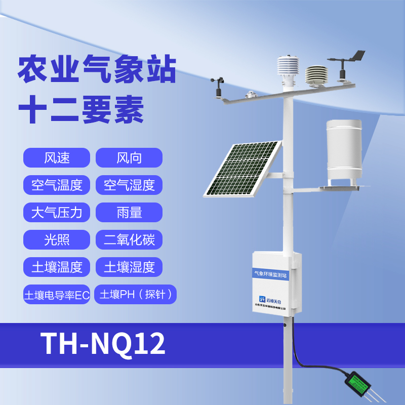 農業環境監測設備