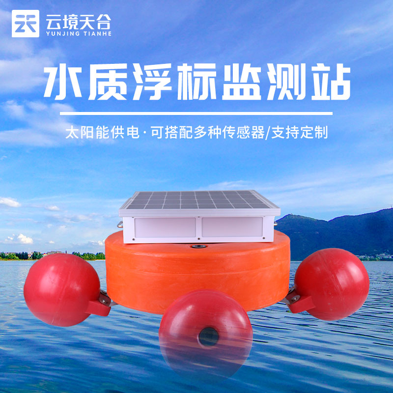 浮標水質監測站TH-SZFB05的優勢