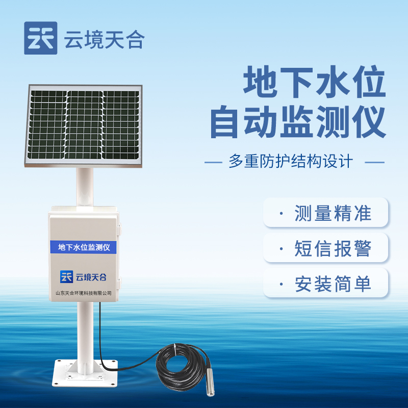 地下水位自動監測站