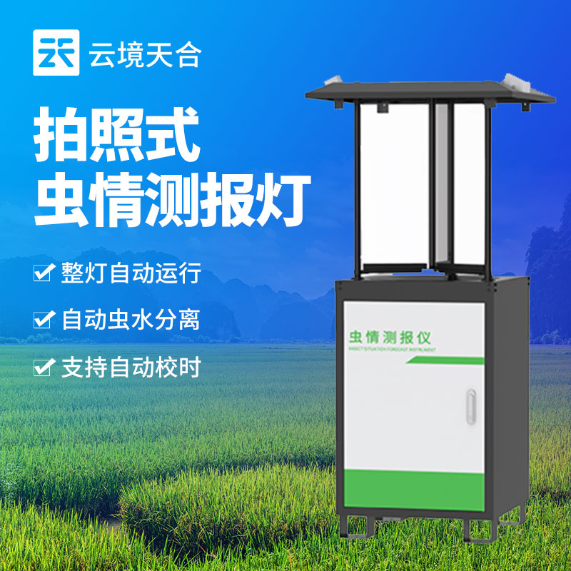 蟲情測(cè)報(bào)燈多少畝安裝一臺(tái)比較好？