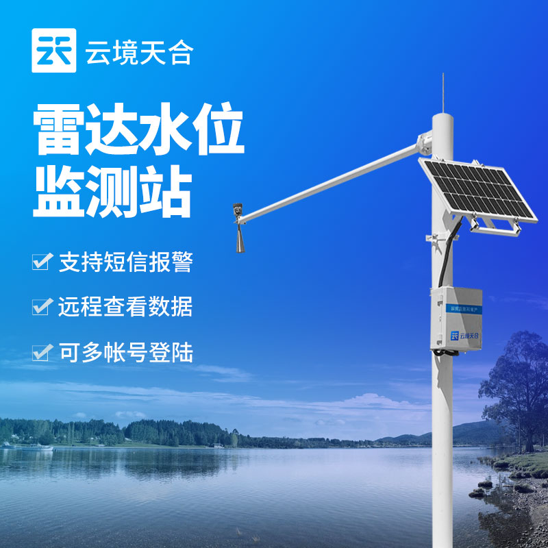 地質災害自動化監測建設項目--泥（水）位監測站