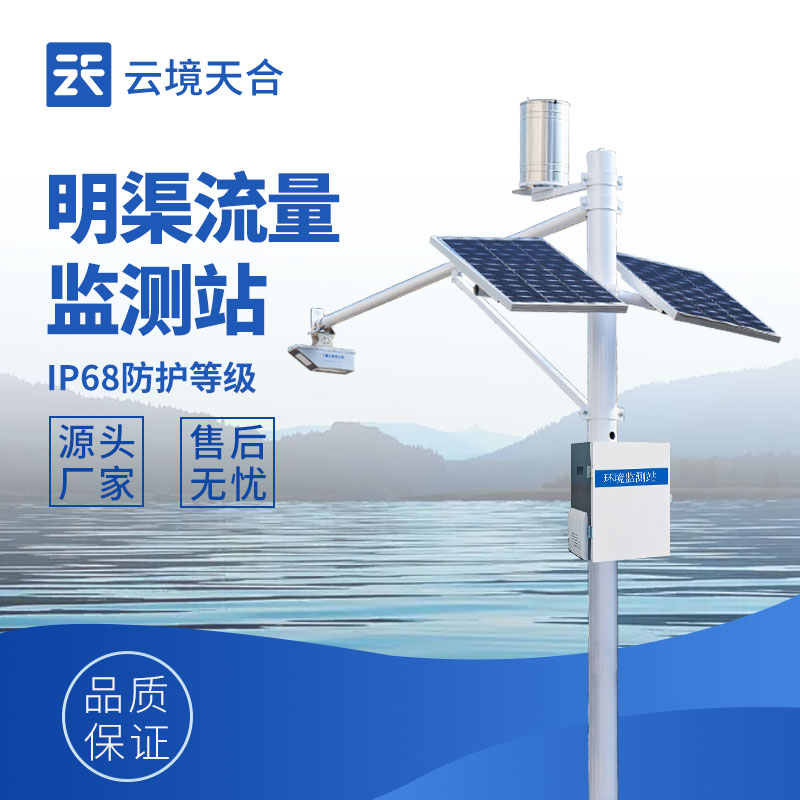 明渠流量監測站如何保障大型水庫防洪安全？