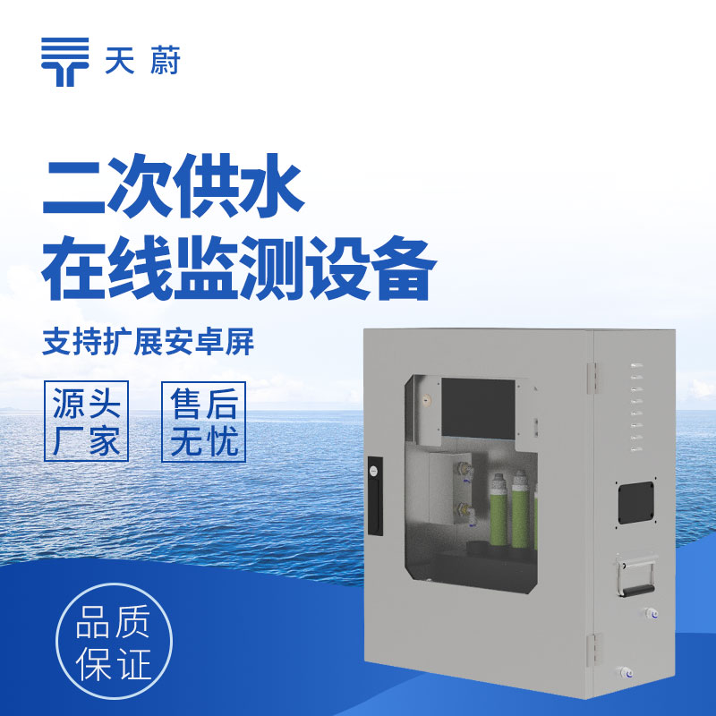 二次供水水質監測設備