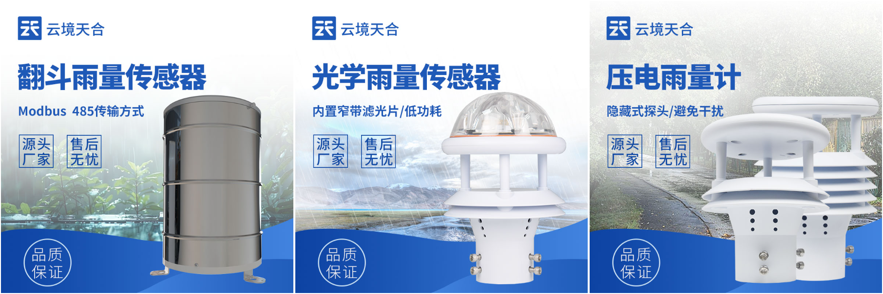 翻斗式、壓電式、光學式雨量傳感器