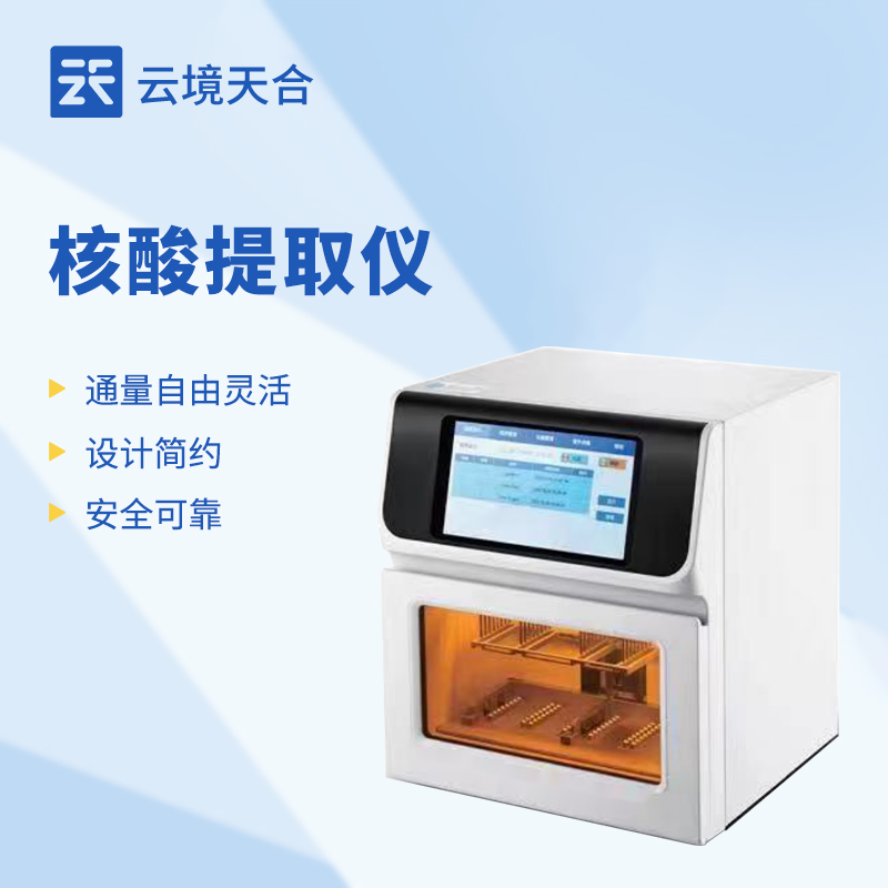 核酸提取儀：如何高效進行核酸提取？
