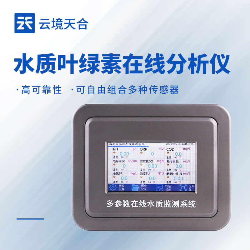 水質(zhì)葉綠素測定儀，實現(xiàn)水體藻類生態(tài)監(jiān)測
