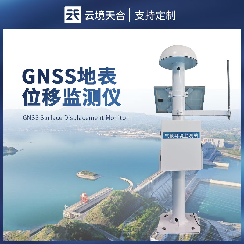 位移監測站，捕捉細微位移，及時安全預警