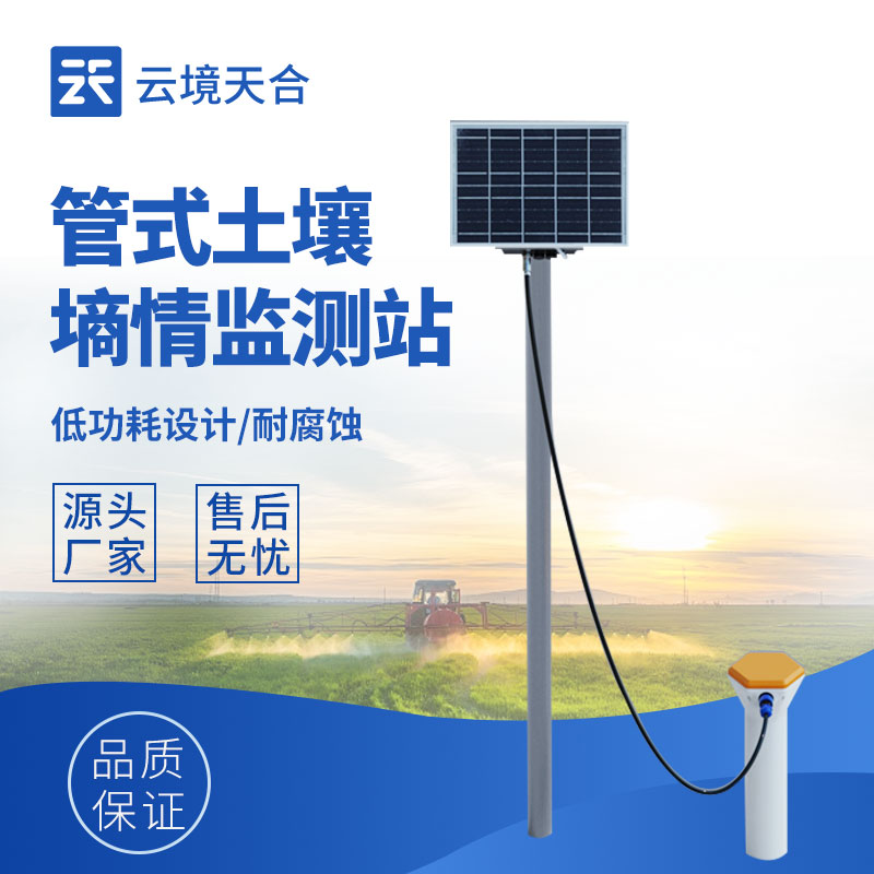 土壤墑情監測儀，幫助農戶掌握土壤含水量