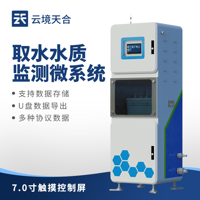 水質檢測系統：全面持續監測，直觀顯示水質狀況