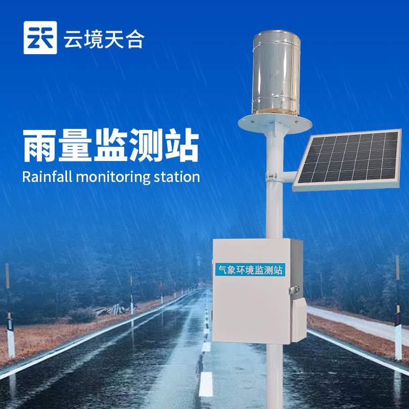 翻斗式雨量監測站