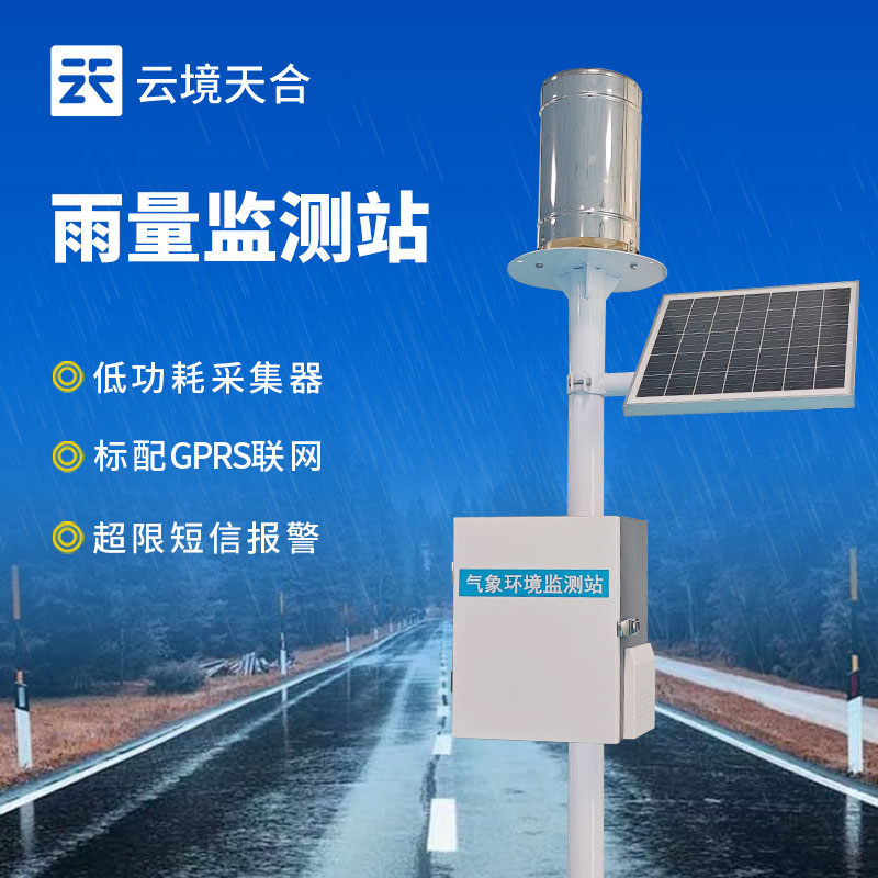 翻斗雨量監測站