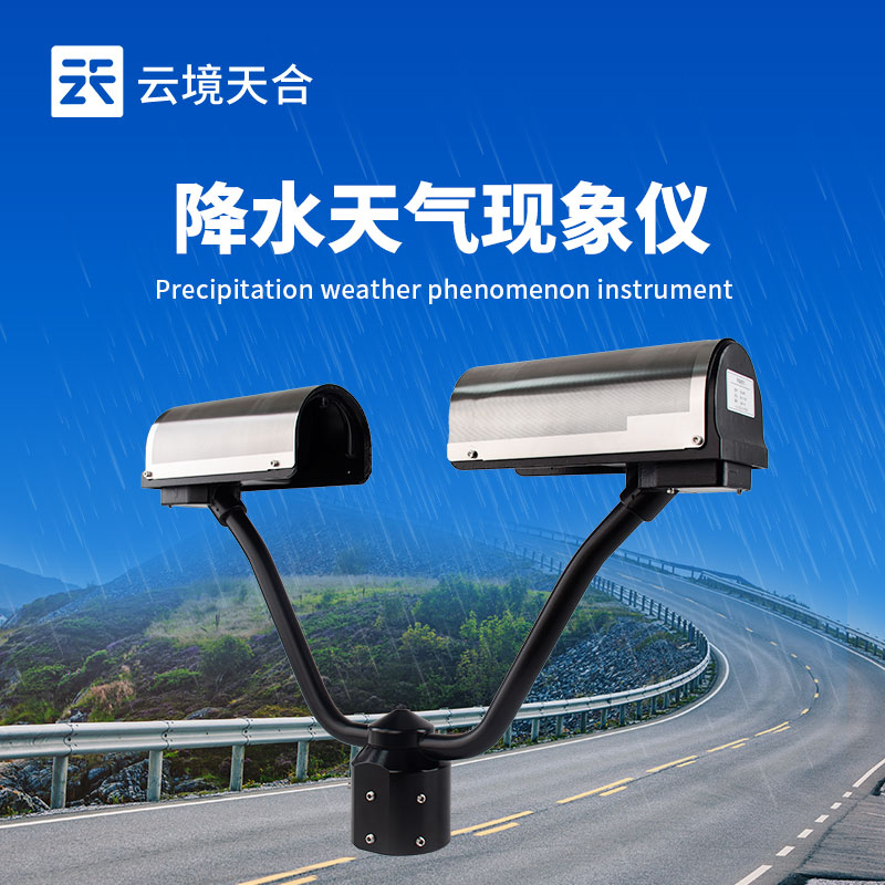 天氣現(xiàn)象儀：全類型天氣精準(zhǔn)識(shí)別