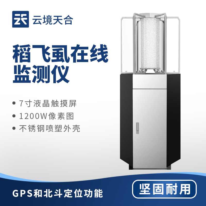 稻飛虱監測儀