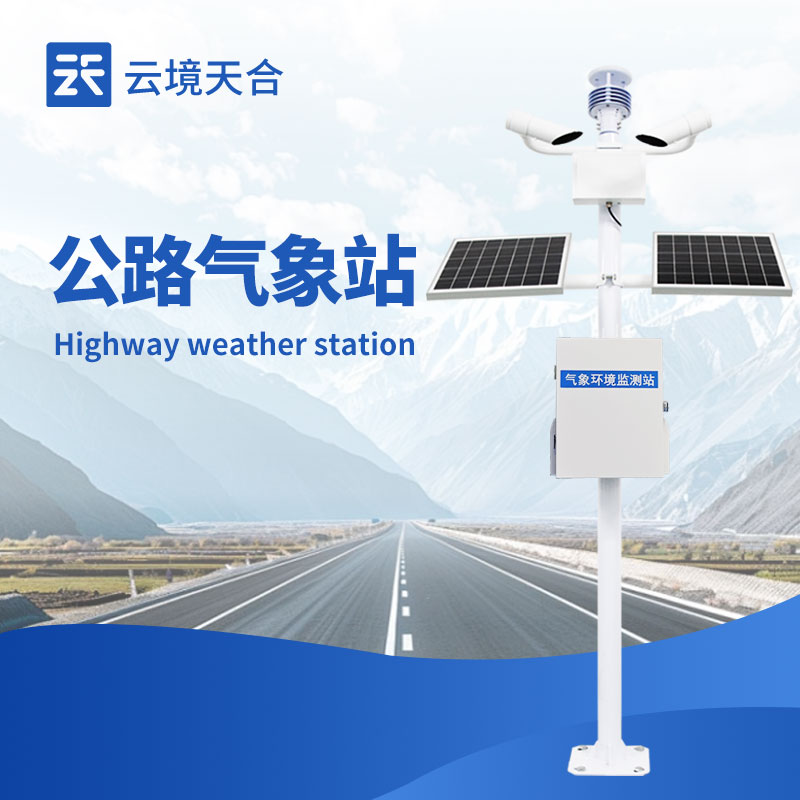 交通氣象監測系統基本概況