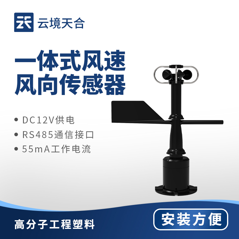 機械式風(fēng)速風(fēng)向儀