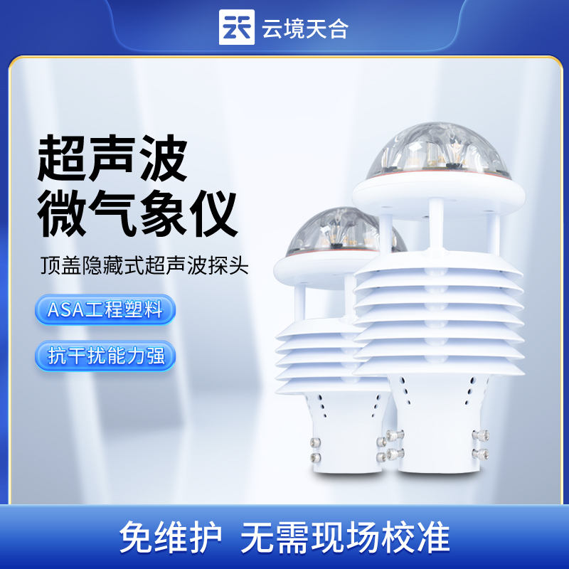 風速風向儀有哪些類型？一文解讀