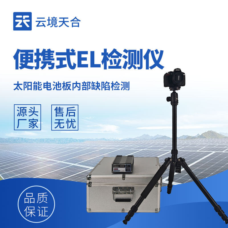 光伏板檢測儀器