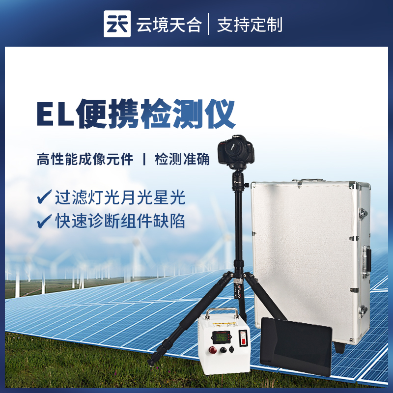 光伏組件 el 測(cè)試儀，根據(jù)圖像判斷是否存在缺陷