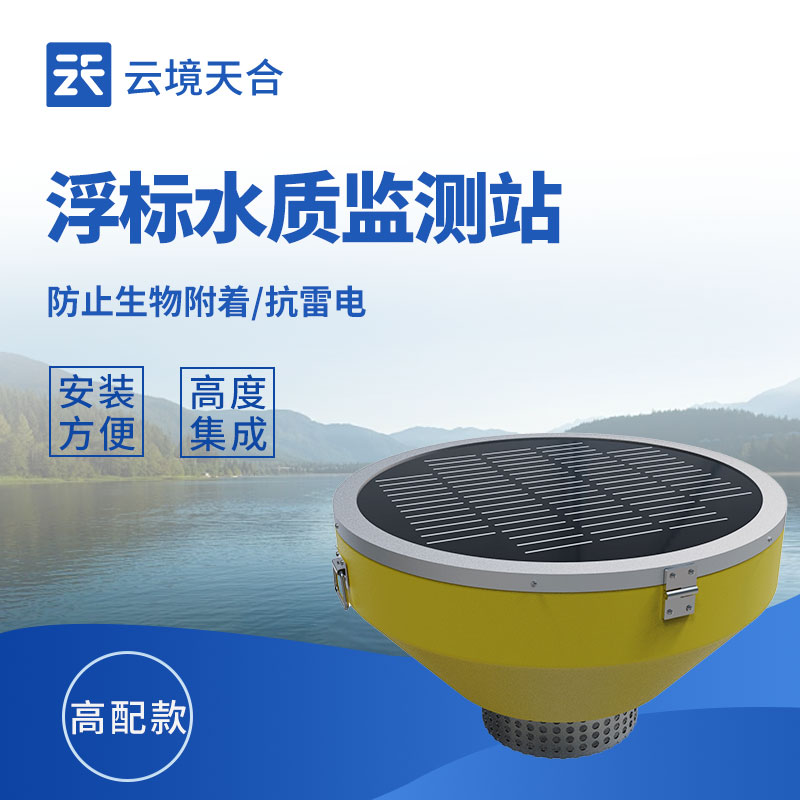 浮標水質監測站
