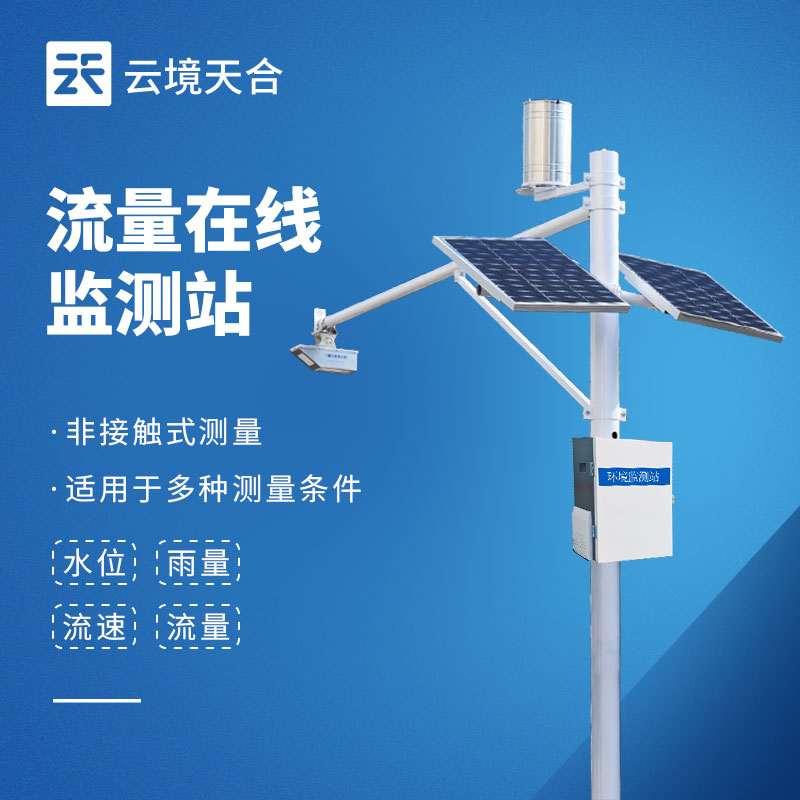 河道流量監測站