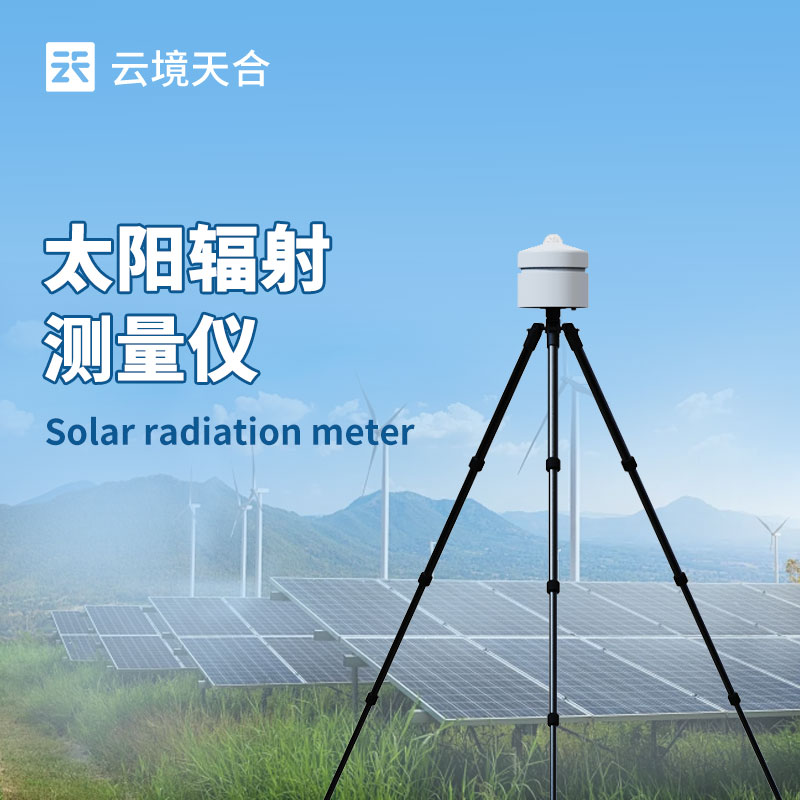 太陽輻射檢測儀