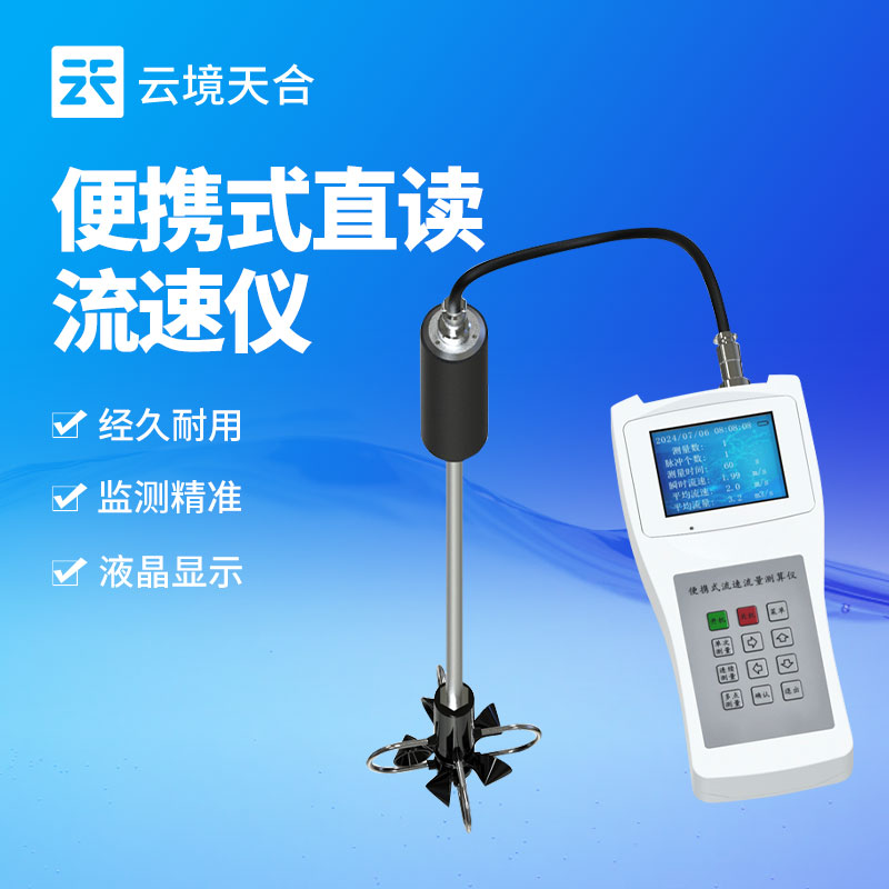 不用復雜操作！手持水流測速儀快速出數據！