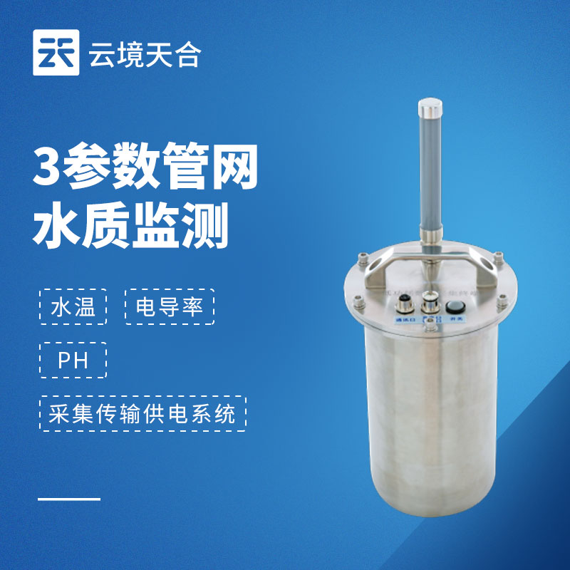 城市排水管網(wǎng)水質(zhì)監(jiān)測系統(tǒng)：實時掌握管網(wǎng)水質(zhì)，守護城市水環(huán)境