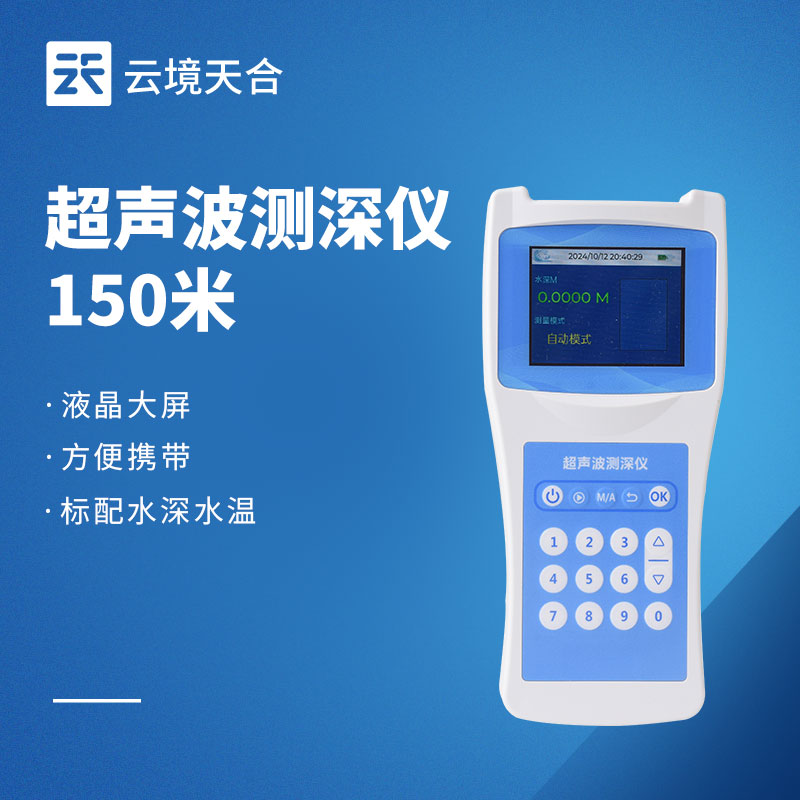 超聲波測(cè)深儀
