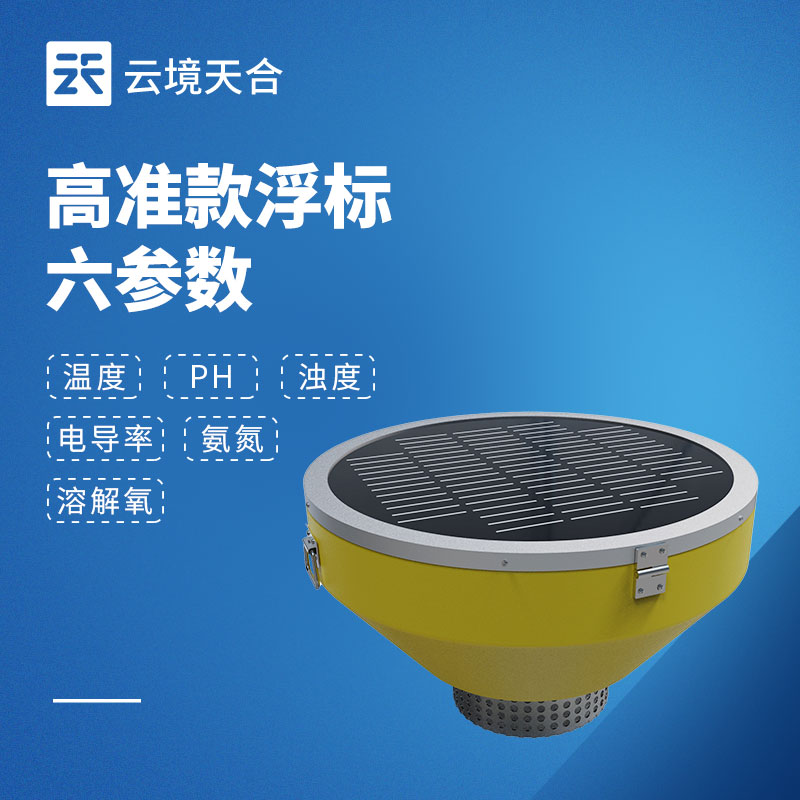 浮標水質監測站