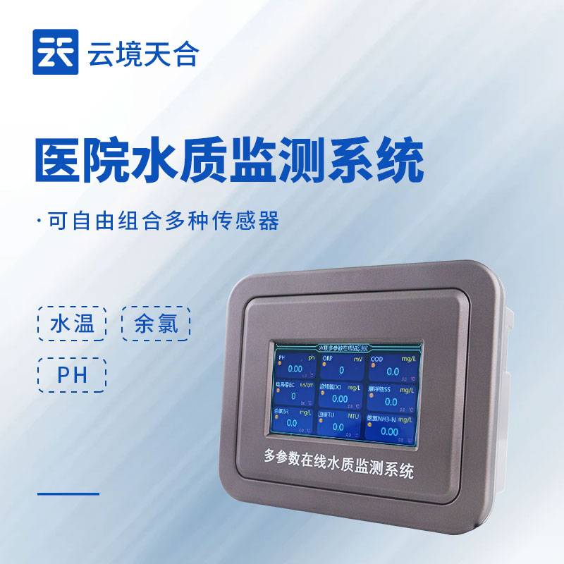 水質事故零容忍！這套醫院水質檢測設備你備齊了嗎？