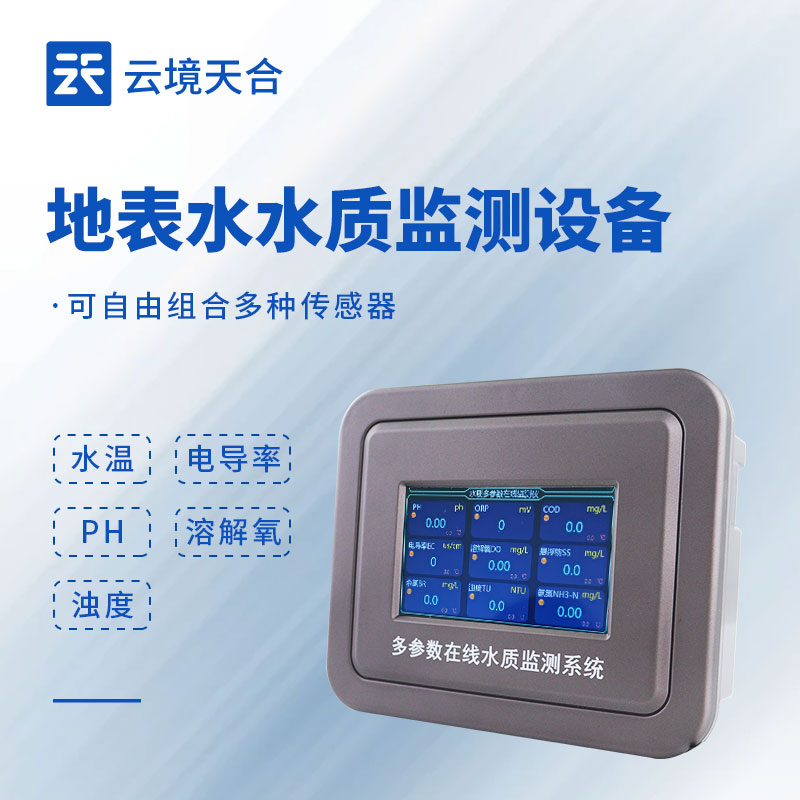 地表水水質監測設備：pH、濁度、溶解氧…一次測全！