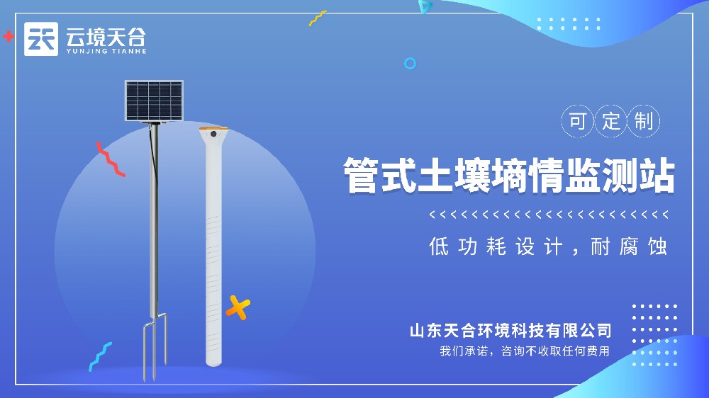管式土壤墑情監測站視頻介紹