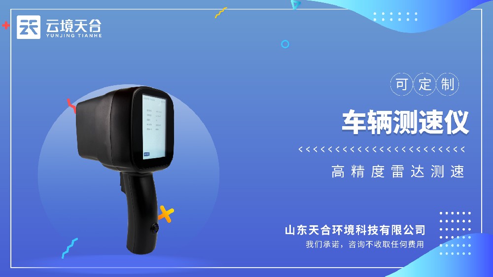 手持車輛測速儀視頻介紹