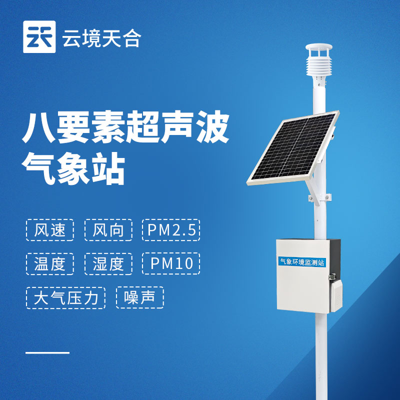 超聲波氣象站怎么選？2026 高性價比型號推薦