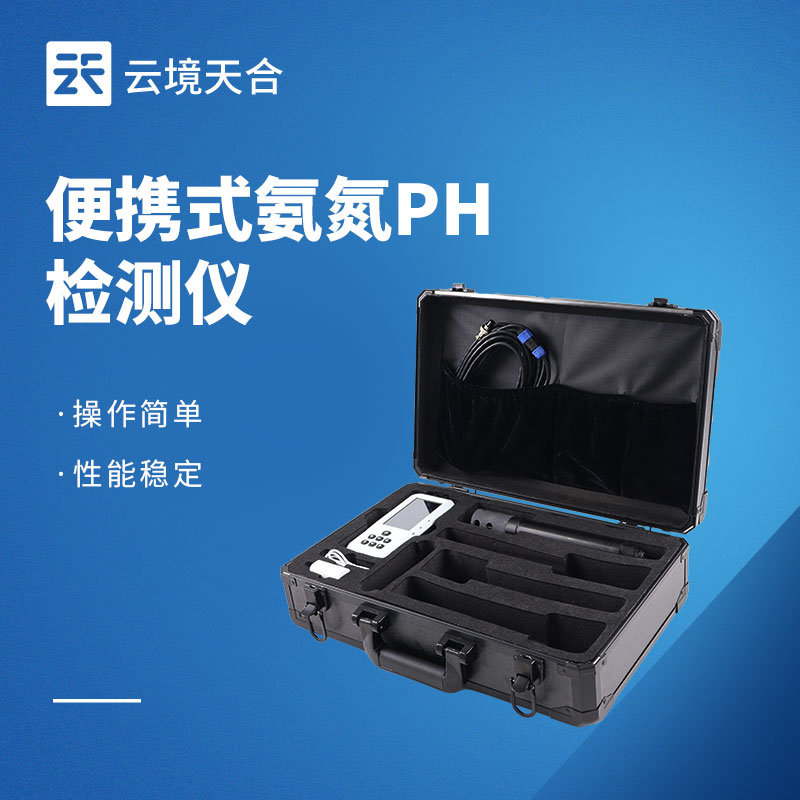 水質氨氮檢測儀